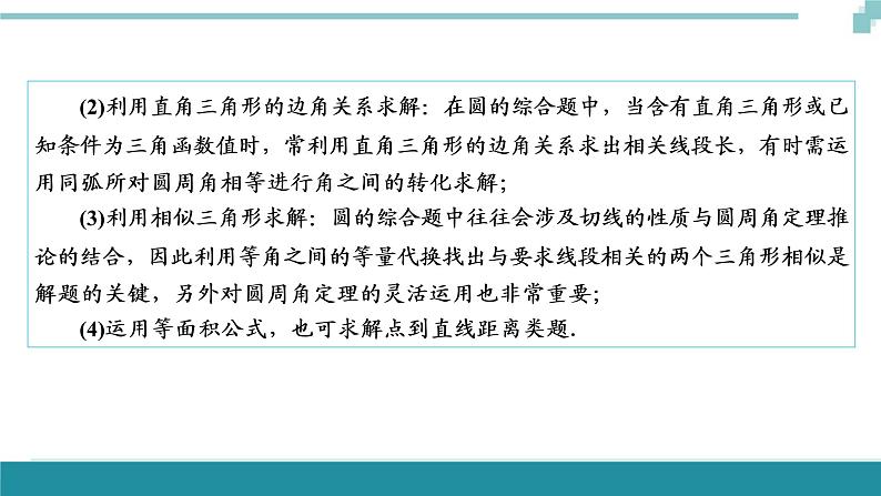 中考数学重难专题解读课件和针对训练 课件+练习（含答案）：05圆的综合题05