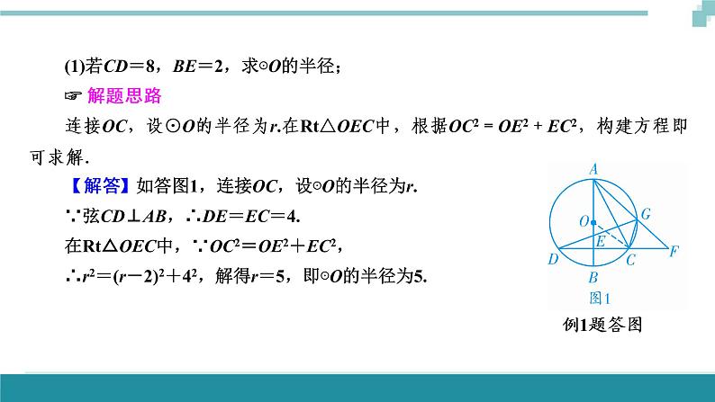 中考数学重难专题解读课件和针对训练 课件+练习（含答案）：05圆的综合题07