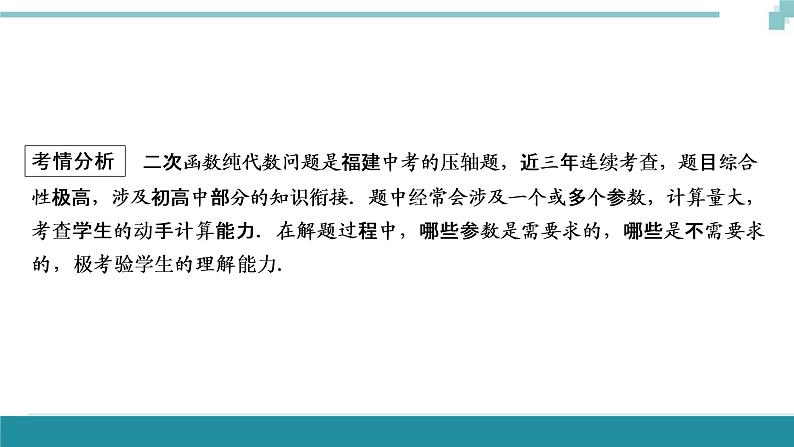 中考数学重难专题解读课件：06二次函数纯代数问题第2页