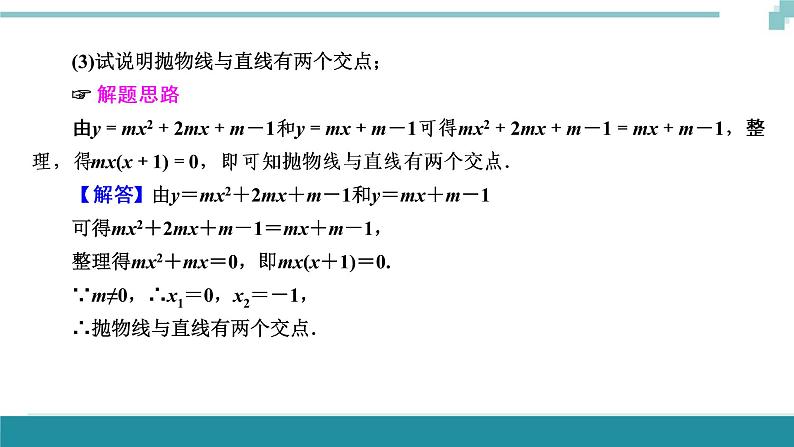 中考数学重难专题解读课件：06二次函数纯代数问题第5页