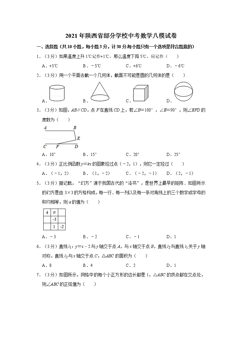 2021年陕西省部分学校中考数学八模试卷 word版，含解析01