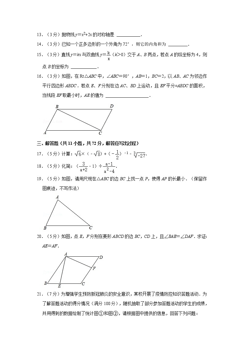 2021年陕西省部分学校中考数学八模试卷 word版，含解析03