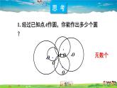 沪科版数学九年级下册  24.2 圆的基本性质-第4课时 圆的确定【 教学课件】