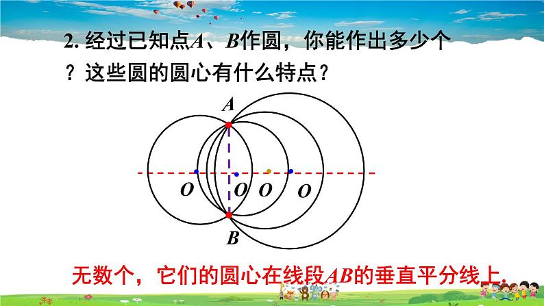 沪科版数学九年级下册  24.2 圆的基本性质-第4课时 圆的确定【 教学课件】第4页