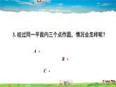 沪科版数学九年级下册  24.2 圆的基本性质-第4课时 圆的确定【 教学课件】