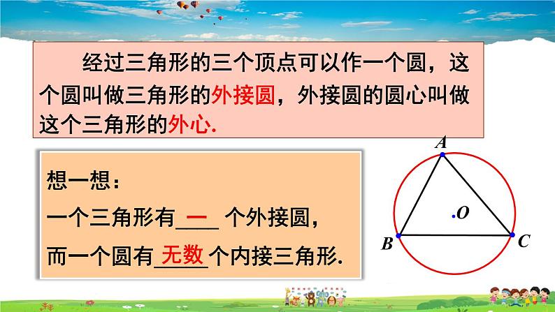 沪科版数学九年级下册  24.2 圆的基本性质-第4课时 圆的确定【 教学课件】第8页