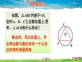 沪科版数学九年级下册  24.3 圆周角-第1课时 圆周角定理及其推论【 教学课件】