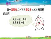 沪科版数学九年级下册  24.3 圆周角-第1课时 圆周角定理及其推论【 教学课件】