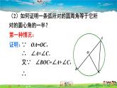 沪科版数学九年级下册  24.3 圆周角-第1课时 圆周角定理及其推论【 教学课件】