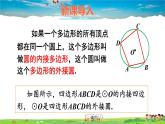 沪科版数学九年级下册  24.3 圆周角-第2课时 圆内接四边形【 教学课件】