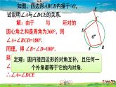 沪科版数学九年级下册  24.3 圆周角-第2课时 圆内接四边形【 教学课件】