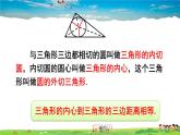 沪科版数学九年级下册  24.5 三角形的内切圆【 教学课件】