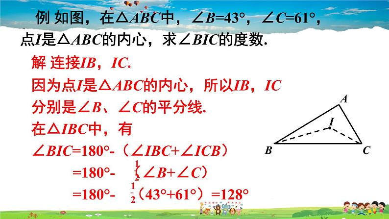 沪科版数学九年级下册  24.5 三角形的内切圆【 教学课件】05