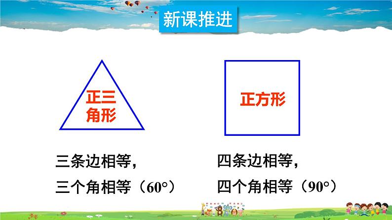 沪科版数学九年级下册  24.6 正多边形与圆-第1课时 正多边形与圆【 教学课件】03