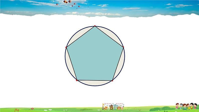 沪科版数学九年级下册  24.6 正多边形与圆-第1课时 正多边形与圆【 教学课件】07