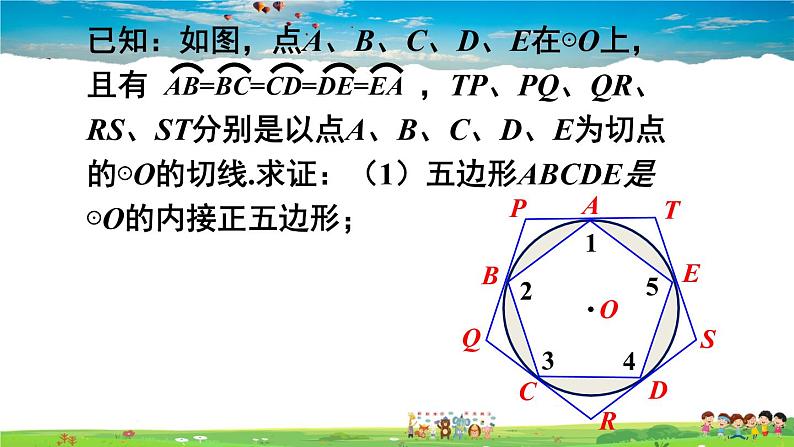 沪科版数学九年级下册  24.6 正多边形与圆-第1课时 正多边形与圆【 教学课件】08