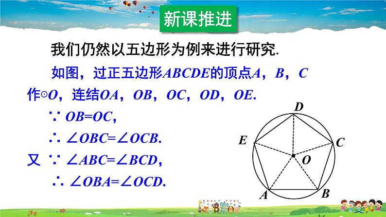 沪科版数学九年级下册  24.6 正多边形与圆-第2课时 正多边形的性质【 教学课件】03