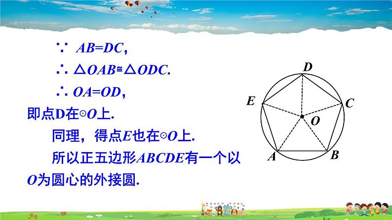 沪科版数学九年级下册  24.6 正多边形与圆-第2课时 正多边形的性质【 教学课件】04