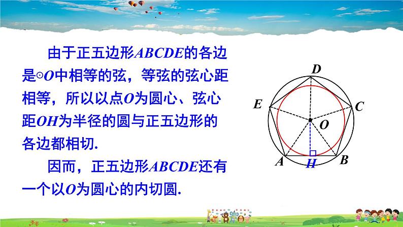 沪科版数学九年级下册  24.6 正多边形与圆-第2课时 正多边形的性质【 教学课件】05