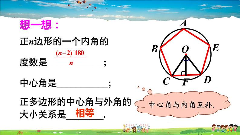 沪科版数学九年级下册  24.6 正多边形与圆-第2课时 正多边形的性质【 教学课件】08