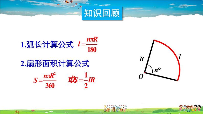 沪科版数学九年级下册  24.7 弧长与扇形面积-第2课时 圆锥的侧面展开图【 教学课件】02