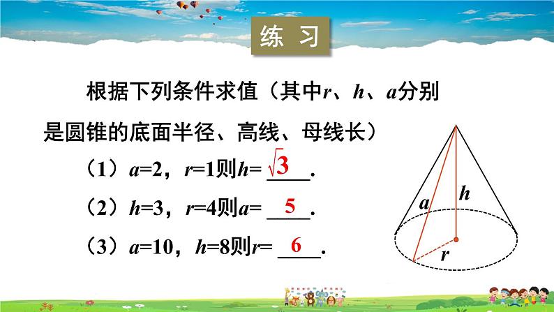 沪科版数学九年级下册  24.7 弧长与扇形面积-第2课时 圆锥的侧面展开图【 教学课件】06