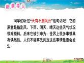 滬科版數(shù)學(xué)九年級(jí)下冊  26.1 隨機(jī)事件【 教學(xué)課件】