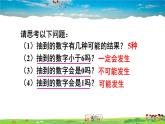 滬科版數(shù)學(xué)九年級(jí)下冊  26.1 隨機(jī)事件【 教學(xué)課件】