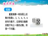 滬科版數(shù)學(xué)九年級(jí)下冊  26.1 隨機(jī)事件【 教學(xué)課件】