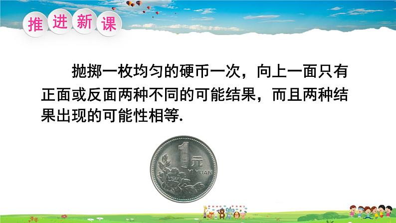 沪科版数学九年级下册  26.2 等可能情形下的概率计算-第1课时 简单随机事件发生的概率【 教学课件】第3页