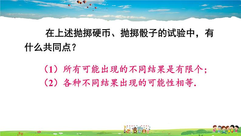 沪科版数学九年级下册  26.2 等可能情形下的概率计算-第1课时 简单随机事件发生的概率【 教学课件】第5页