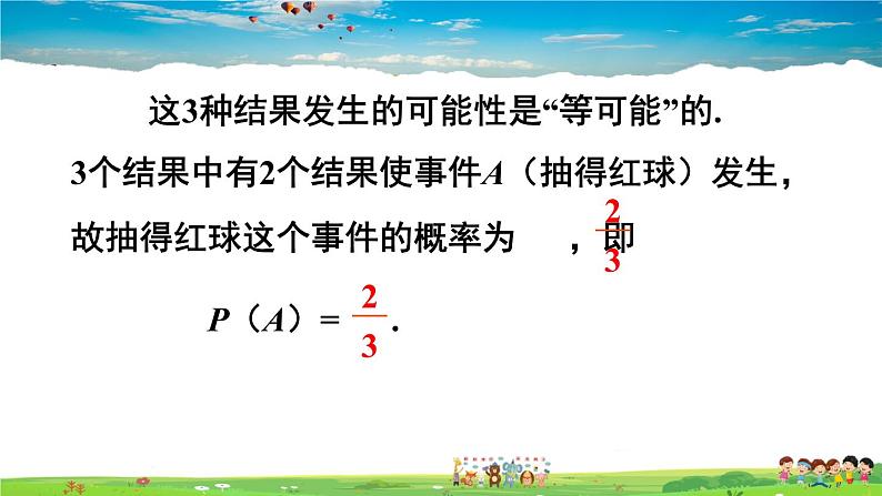 沪科版数学九年级下册  26.2 等可能情形下的概率计算-第1课时 简单随机事件发生的概率【 教学课件】第8页