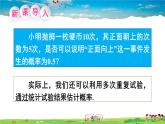 滬科版數(shù)學(xué)九年級(jí)下冊(cè)  26.3 用頻率估計(jì)概率【教學(xué)課件】