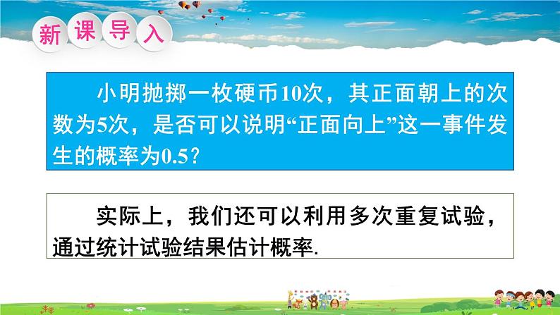 沪科版数学九年级下册  26.3 用频率估计概率【教学课件】02