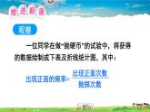 滬科版數(shù)學(xué)九年級(jí)下冊(cè)  26.3 用頻率估計(jì)概率【教學(xué)課件】