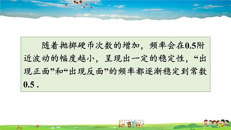 沪科版数学九年级下册  26.3 用频率估计概率【教学课件】06