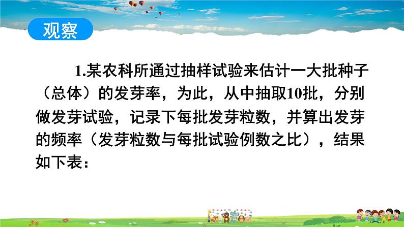 沪科版数学九年级下册  26.3 用频率估计概率【教学课件】08