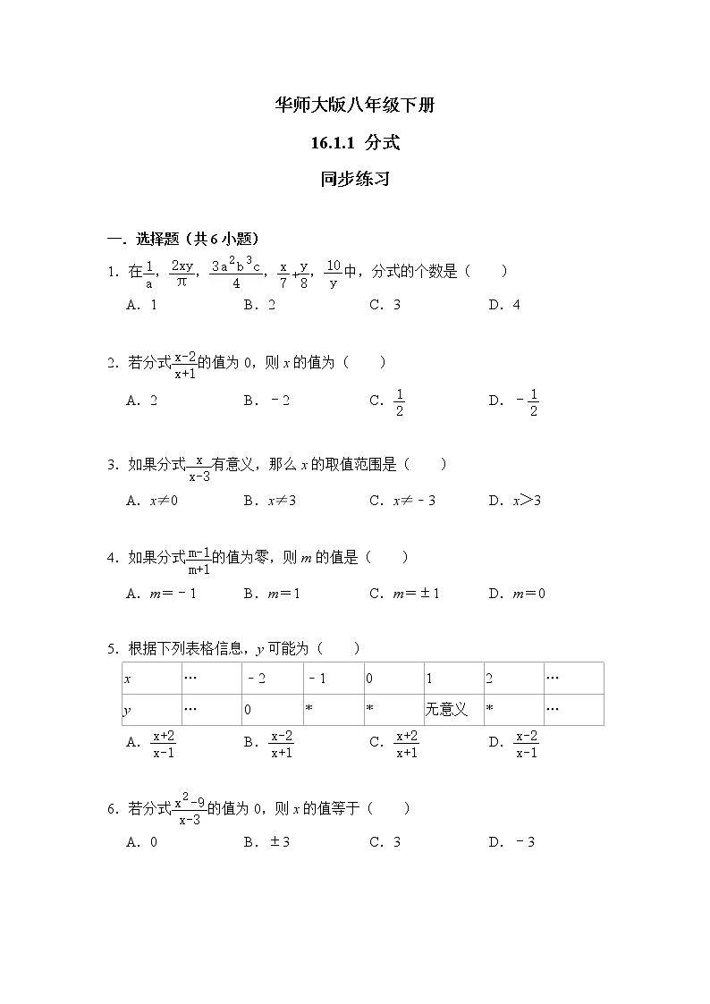 华师大版八年级下册 16.1.2 分式 课件+教案+练习01