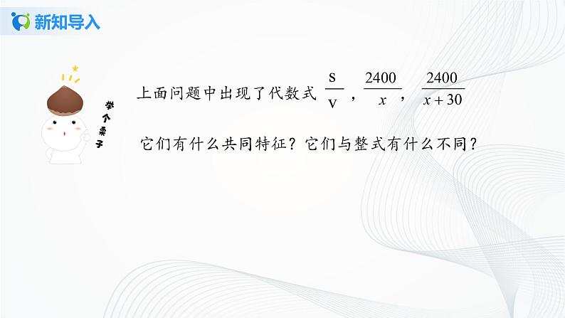 华师大版八年级下册 16.1.2 分式 课件+教案+练习07