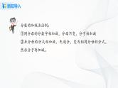 华师大版八年级下册 16.2.2 分式的加减 课件+教案+练习
