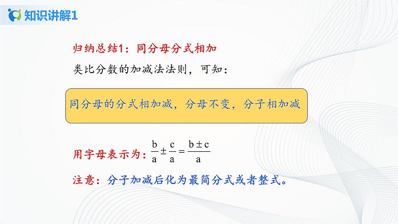 华师大版八年级下册 16.2.2 分式的加减 课件第7页