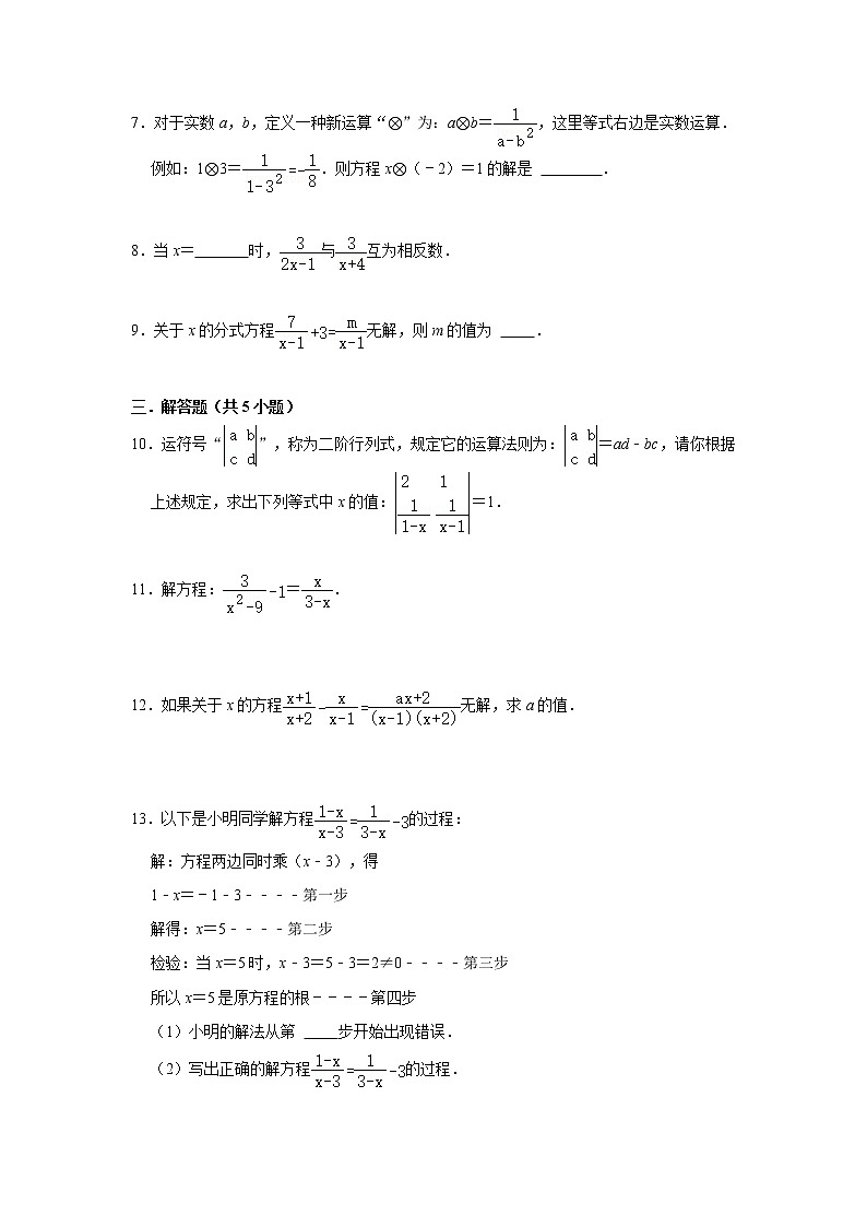 华师大版八年级下册 16.3 可化为一元一次方程的分式方程 课件+教案+练习02