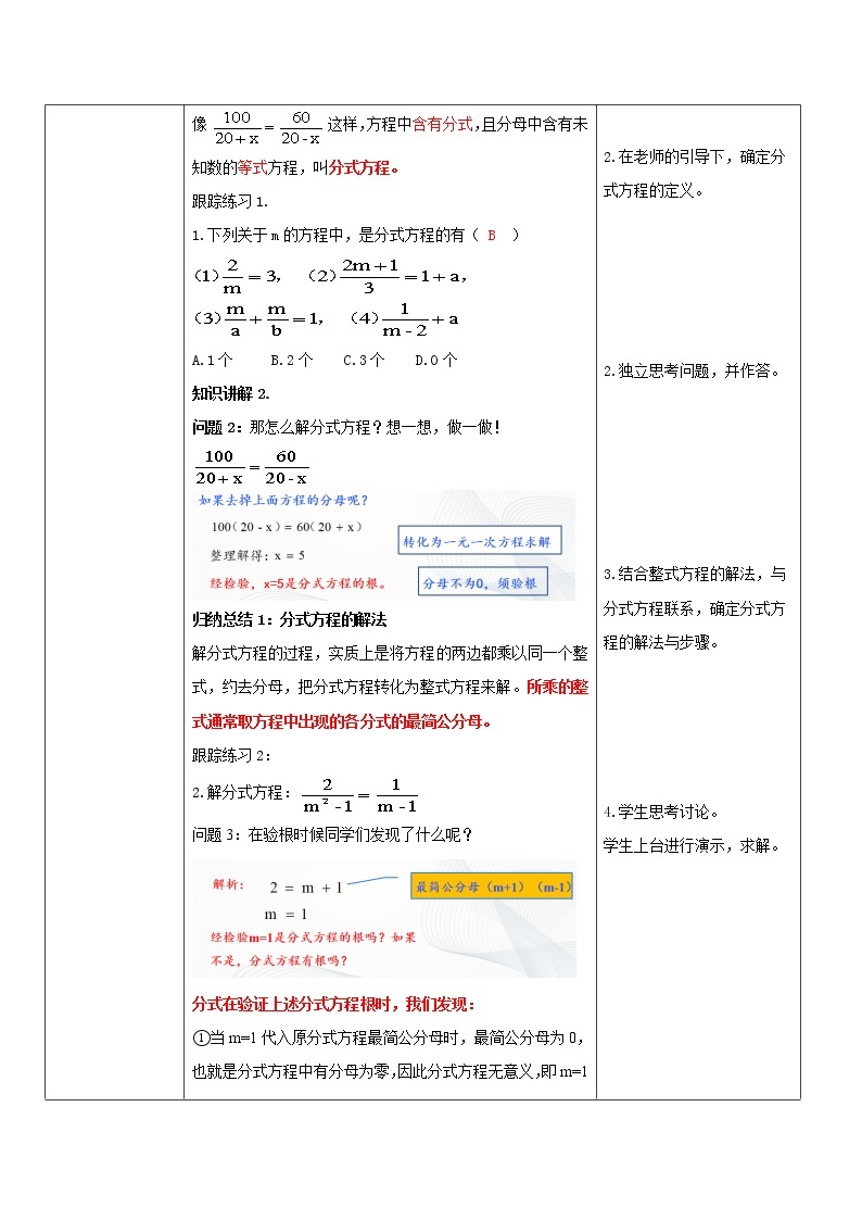 华师大版八年级下册 16.3 可化为一元一次方程的分式方程 课件+教案+练习02