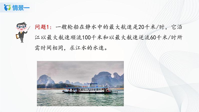 华师大版八年级下册 16.3 可化为一元一次方程的分式方程 课件+教案+练习03