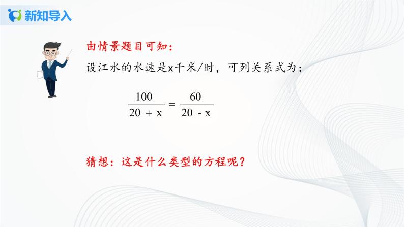 华师大版八年级下册 16.3 可化为一元一次方程的分式方程 课件+教案+练习04