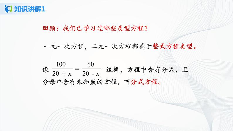华师大版八年级下册 16.3 可化为一元一次方程的分式方程 课件+教案+练习05