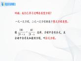 华师大版八年级下册 16.3 可化为一元一次方程的分式方程 课件+教案+练习