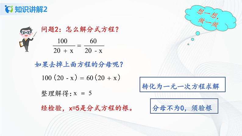 华师大版八年级下册 16.3 可化为一元一次方程的分式方程 课件+教案+练习07