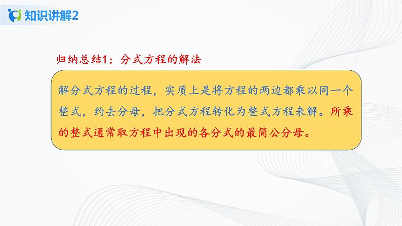 华师大版八年级下册 16.3 可化为一元一次方程的分式方程 课件+教案+练习08