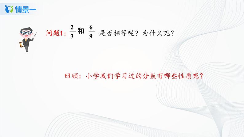 华师大版八年级下册 16.1.2 分式的基本性质 课件第3页